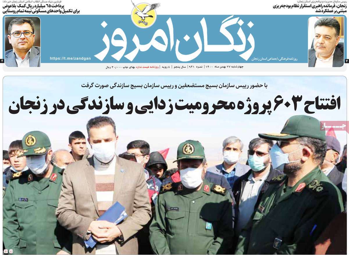 روزنامه زنگان امروز