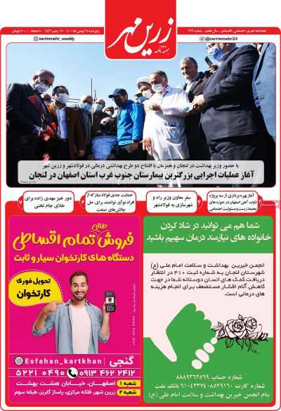 مجله زرین مهر