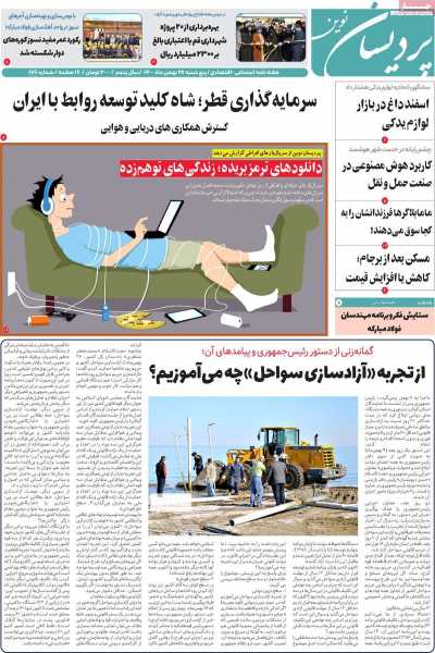 مجله پردیسان نوین