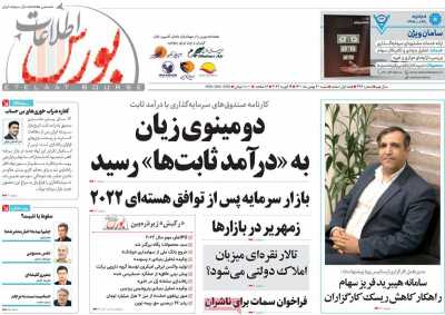 مجله اطلاعات بورس