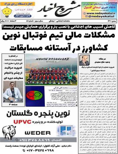 مجله مشروح اخبار