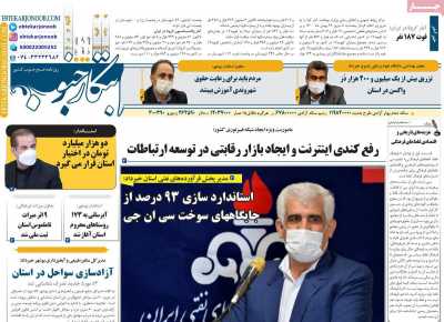 روزنامه ابتکار جنوب