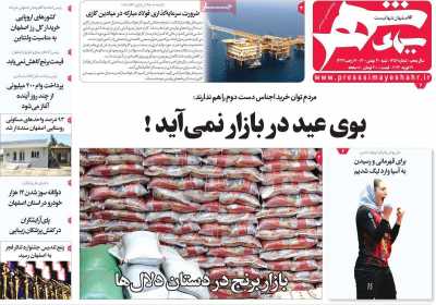 روزنامه سیمای شهر