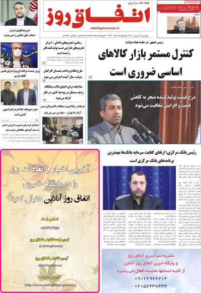 مجله اتفاق روز