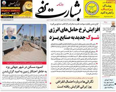 روزنامه بشارت یزد