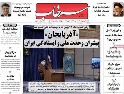 روزنامه سرخاب