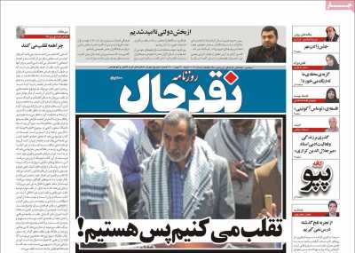 روزنامه نقد حال