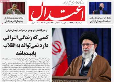 روزنامه اعتدال