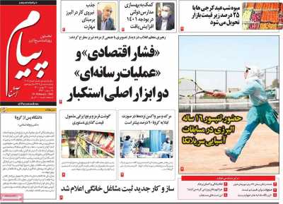 روزنامه پیام آشنا