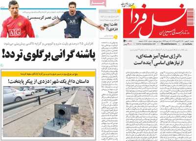 روزنامه نسل فردا