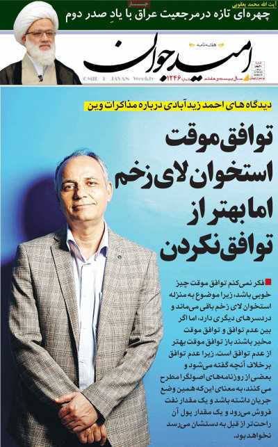 مجله امید جوان