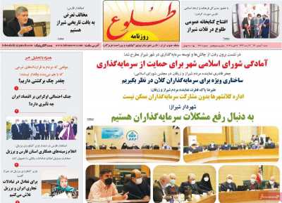 روزنامه طلوع