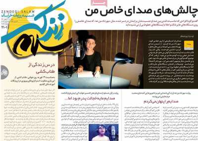 روزنامه زندگی سلام