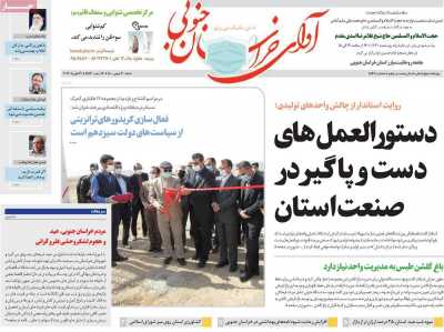 روزنامه آوای خراسان جنوبی