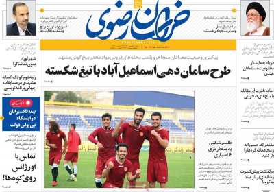 روزنامه خراسان رضوی