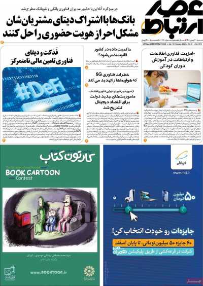 مجله عصر ارتباط