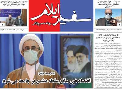 روزنامه سفیر ایلام