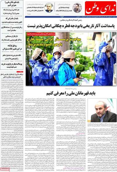 روزنامه ندای وطن