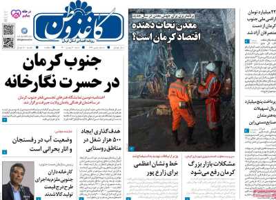 روزنامه کاغذ وطن