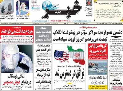 روزنامه خبرجنوب