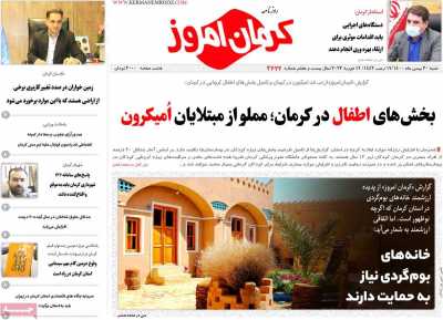 روزنامه کرمان امروز