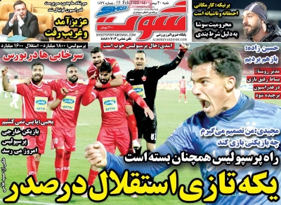 روزنامه شوت ورزشی