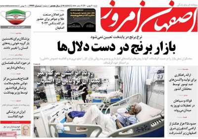 روزنامه اصفهان امروز