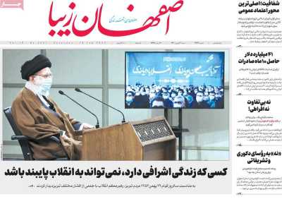 روزنامه اصفهان‌ زیبا