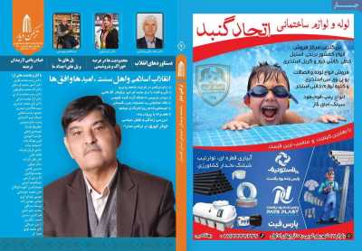 روزنامه ترکمن دیار