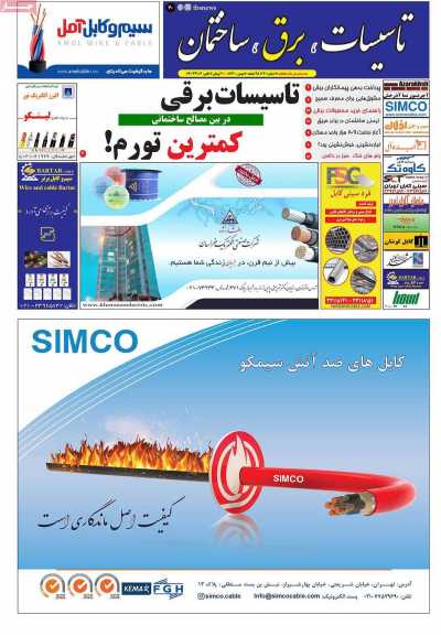 مجله تاسیسات، برق، ساختمان