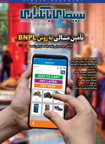 مجله سیمای بانکداری