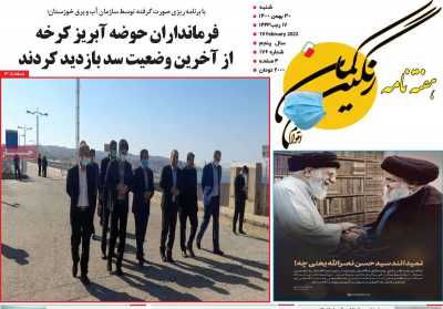 روزنامه رنگین کمان