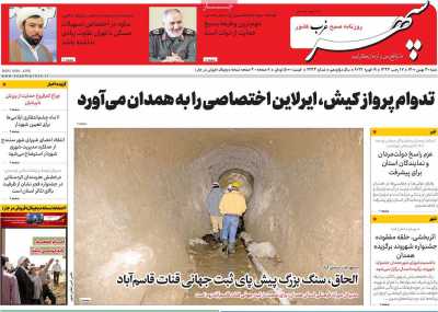 روزنامه سپهر غرب