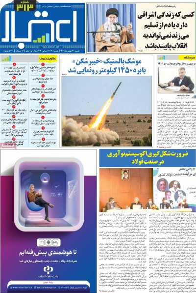 مجله اعتبار