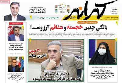 روزنامه کرانه شمال