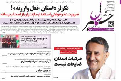 روزنامه خبرشمال