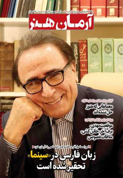 مجله آرمان هنر