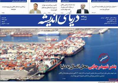 روزنامه دریای اندیشه