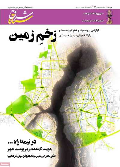 مجله ستاره شرق