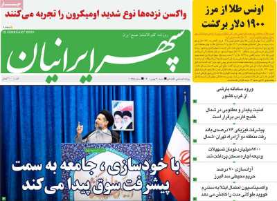 روزنامه سپهر ایرانیان