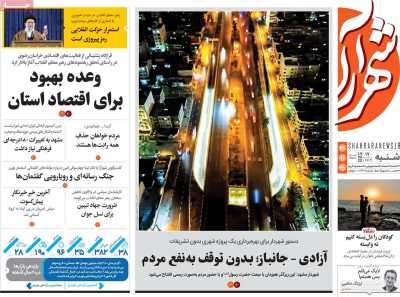 روزنامه شهرآرا