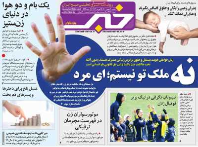 روزنامه خبر بانوان