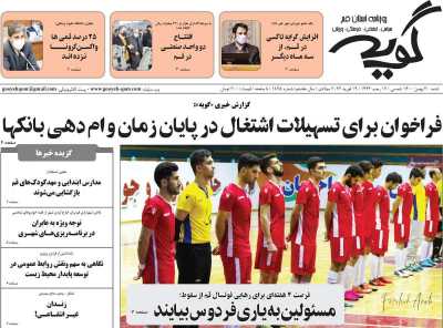 روزنامه گویه