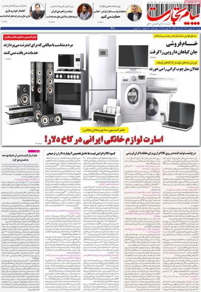 مجله پیام تجارت