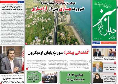 روزنامه دیار سبز