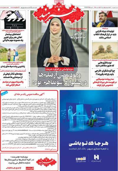 روزنامه هنرمند