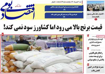 روزنامه اقتصاد بومی