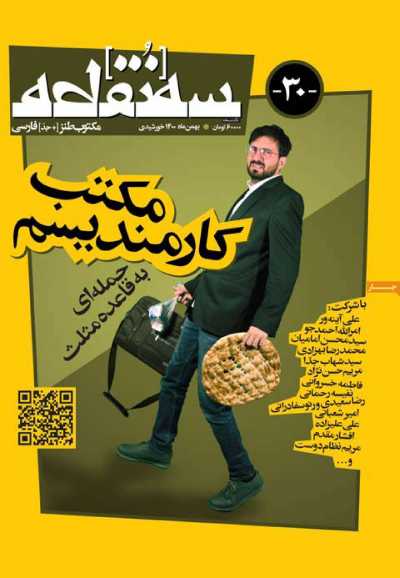 مجله سه نقطه