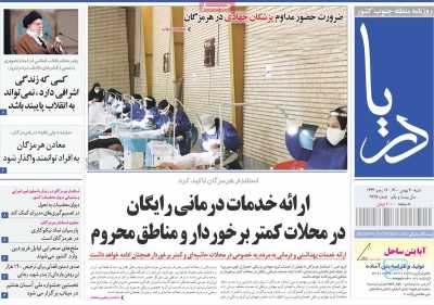 روزنامه دریا