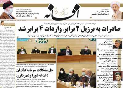 روزنامه افسانه